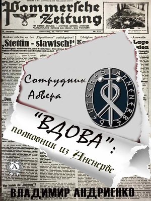 cover image of "Вдова"